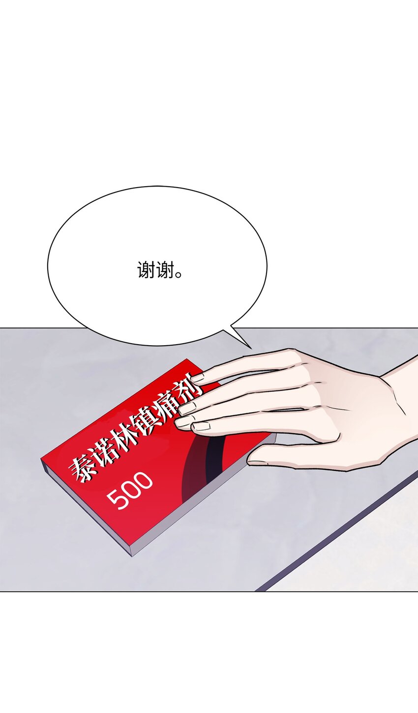 《危语》12 我今天来找你是有事的 第9页