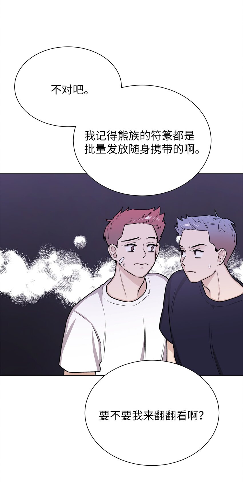《危语》10 熊族 第27页