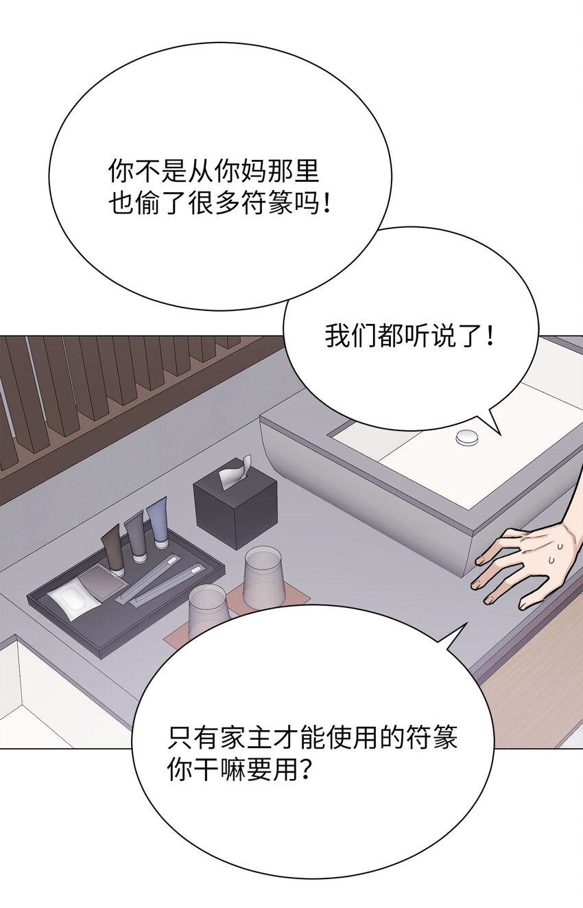 《危语》10 熊族 第32页