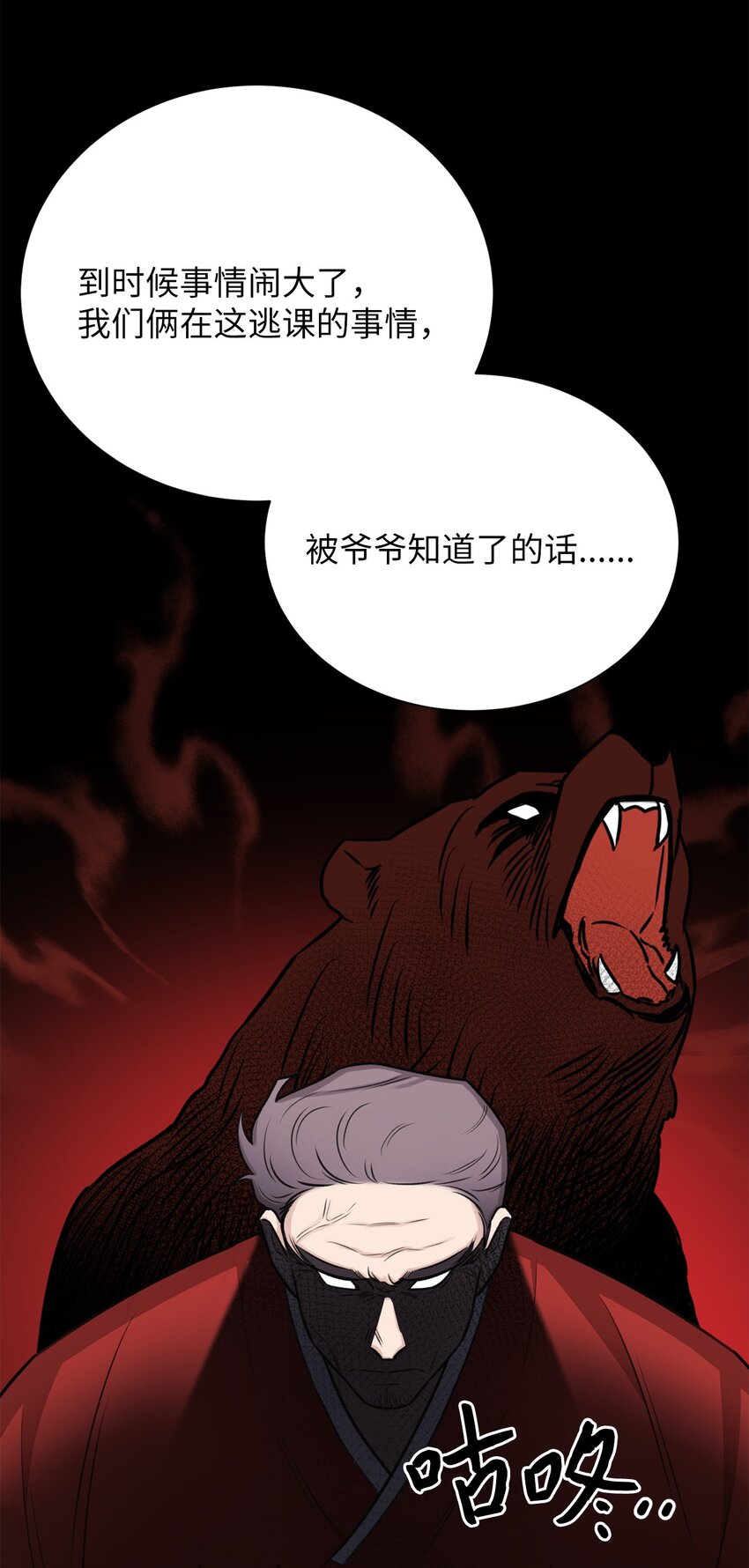《危语》10 熊族 第40页