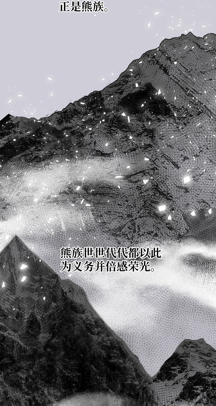 《危语》10 熊族 第4页