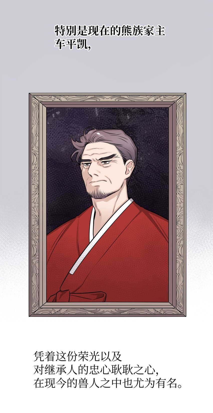 《危语》10 熊族 第6页