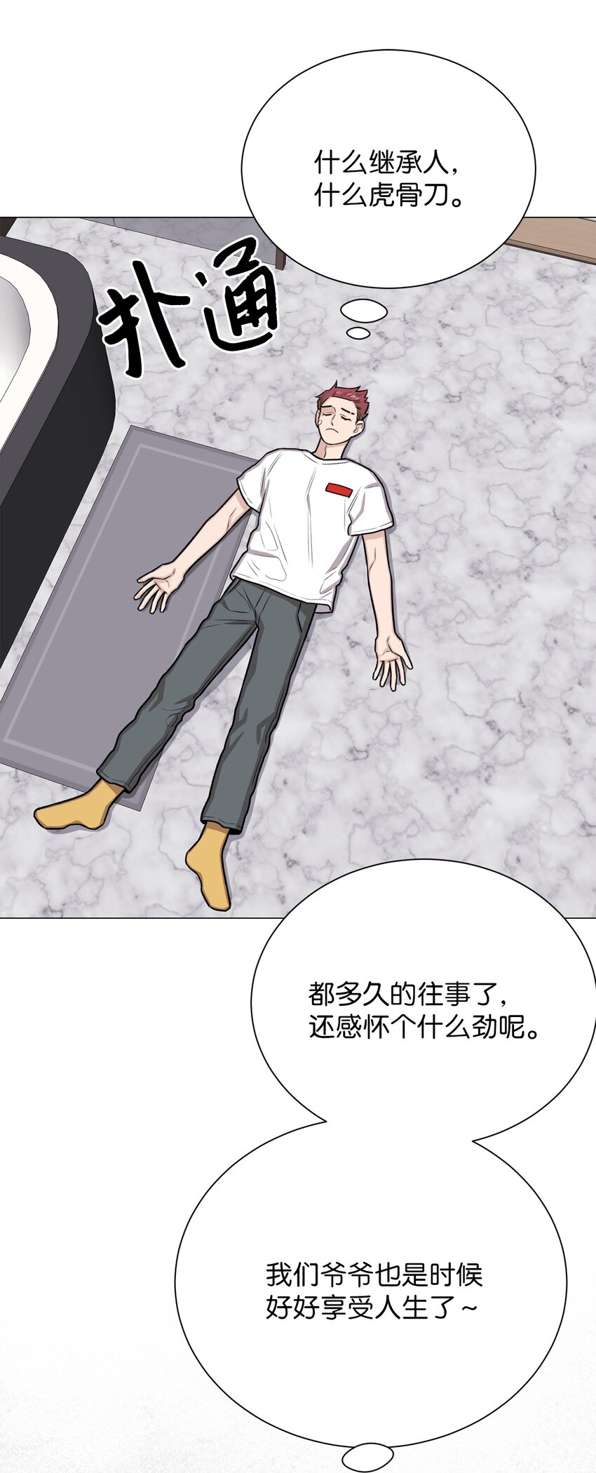 《危语》10 熊族 第8页