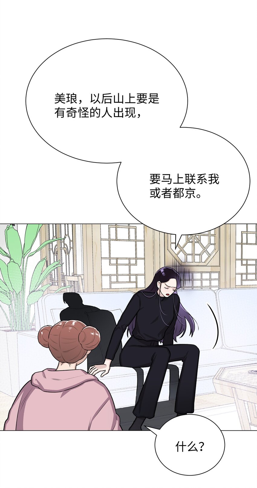 《危语》09 影子道士 第17页