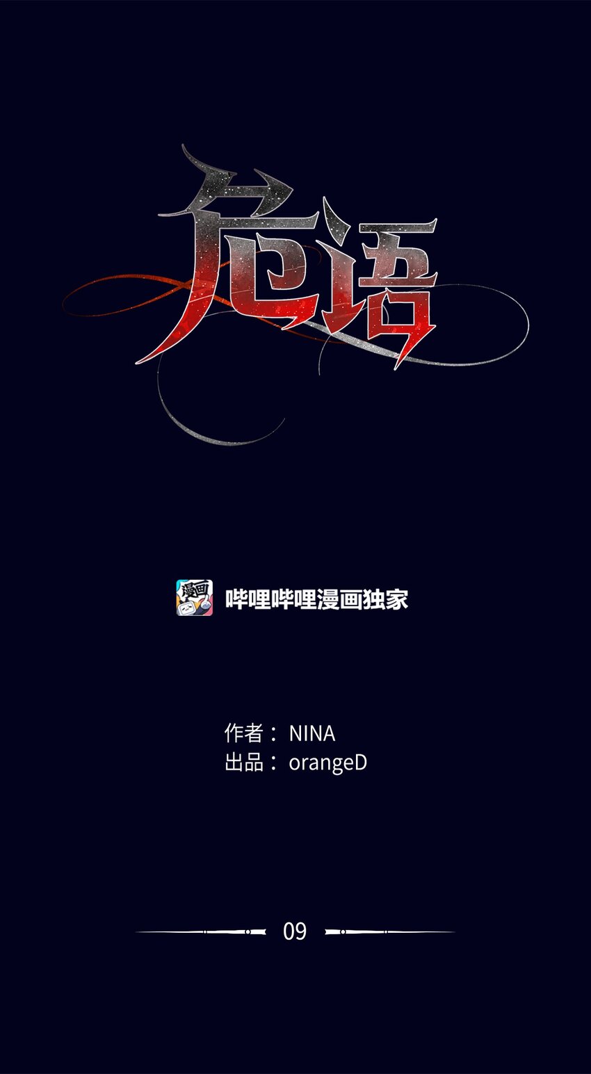 《危语》09 影子道士 第1页