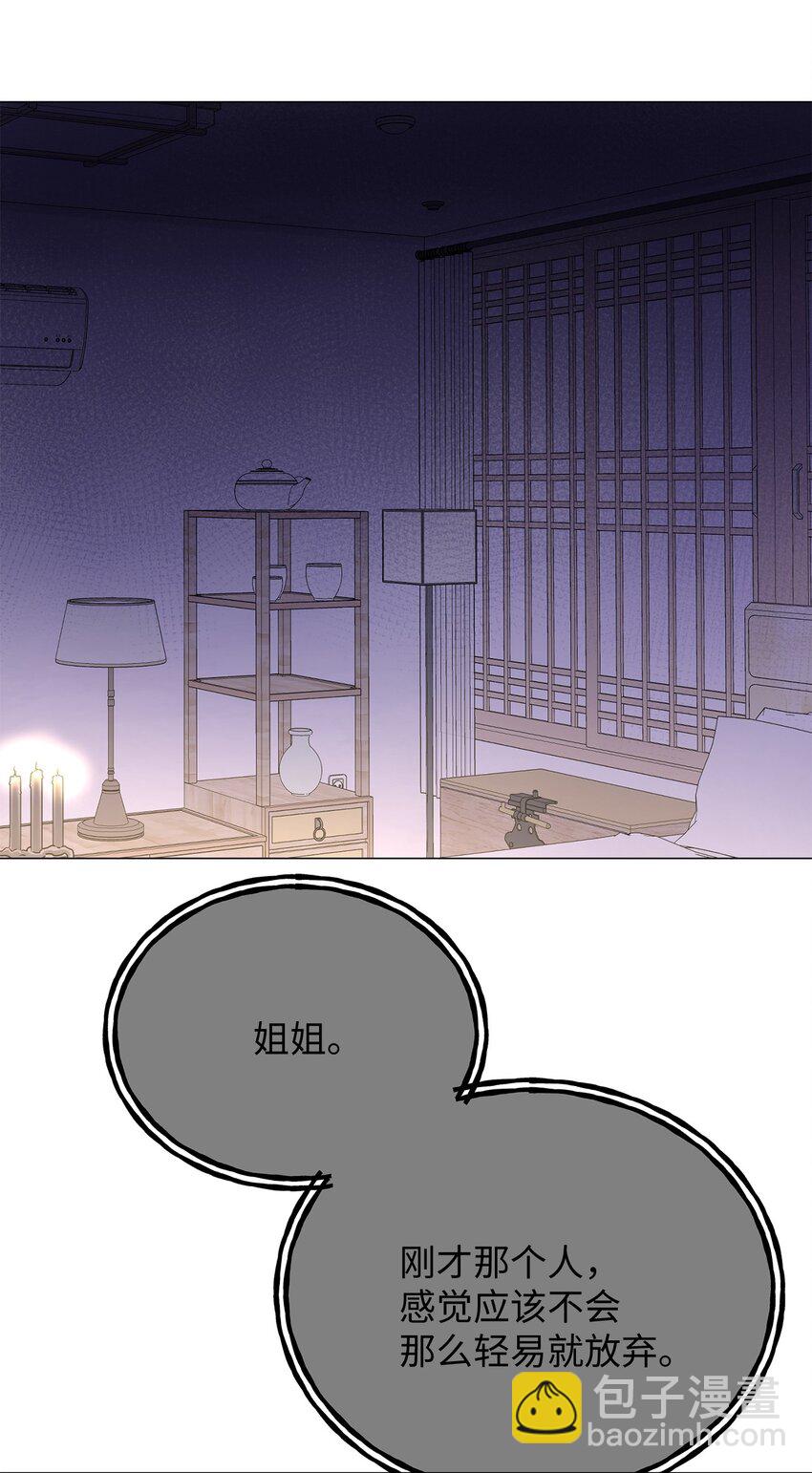《危语》09 影子道士 第24页