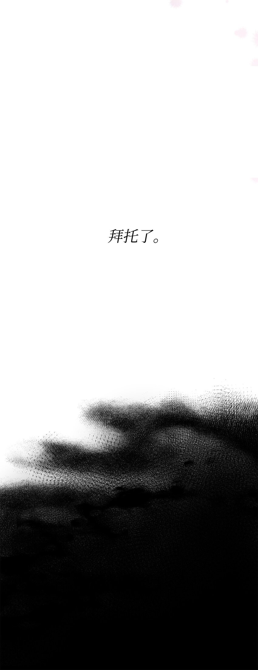 《危语》09 影子道士 第34页