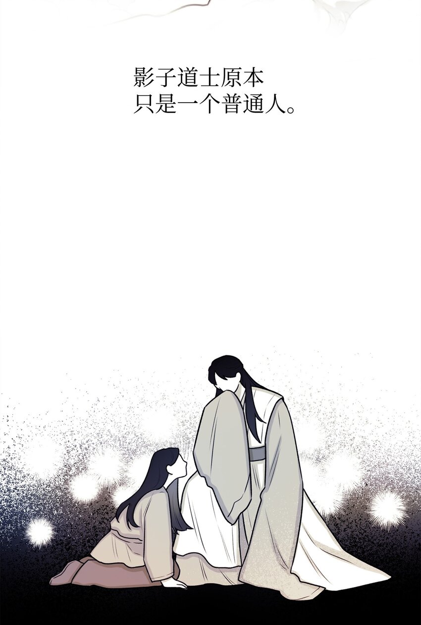 《危语》09 影子道士 第36页