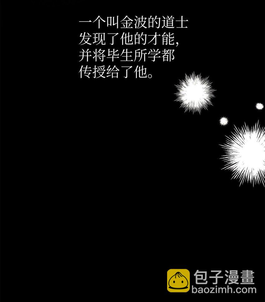 《危语》09 影子道士 第37页