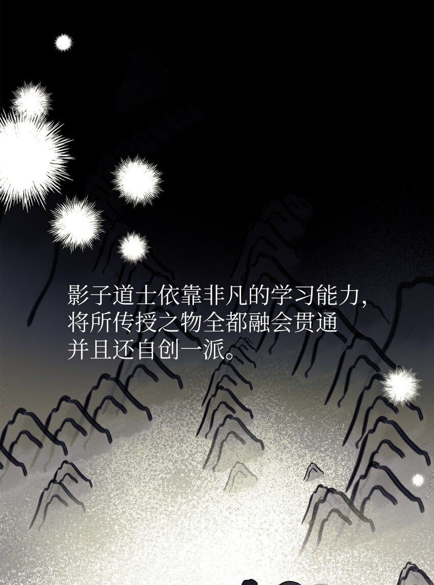 《危语》09 影子道士 第38页