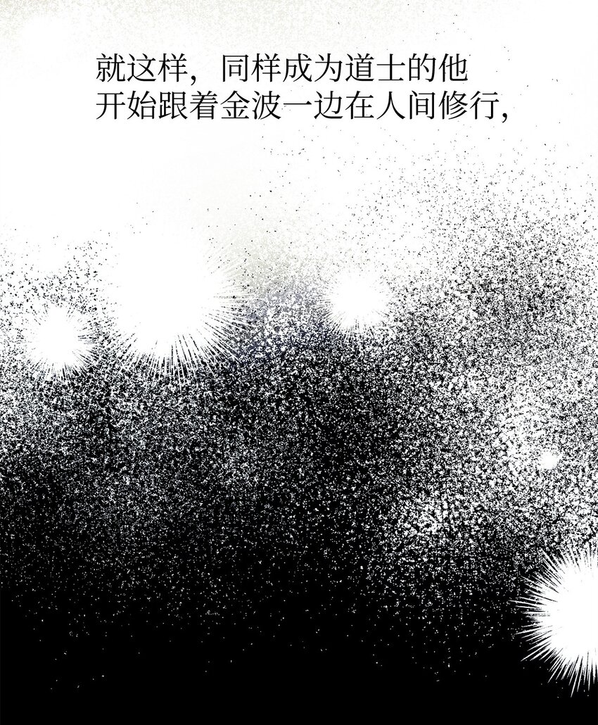 《危语》09 影子道士 第40页