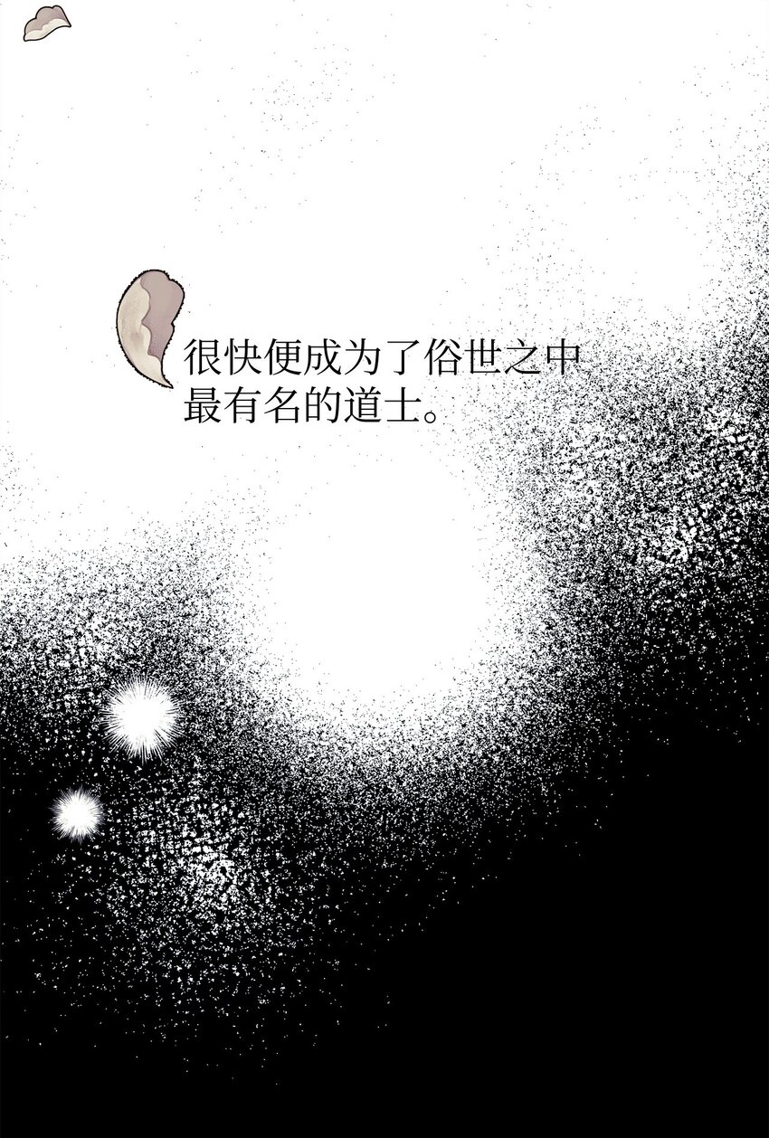 《危语》09 影子道士 第44页