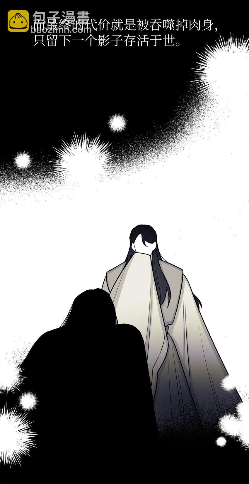 《危语》09 影子道士 第49页
