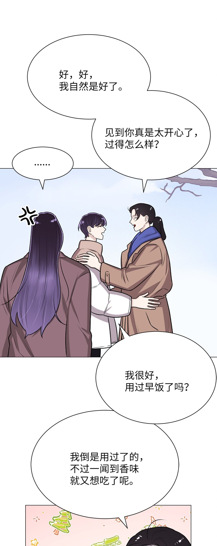 《危语》16 我不想再等了 第11页
