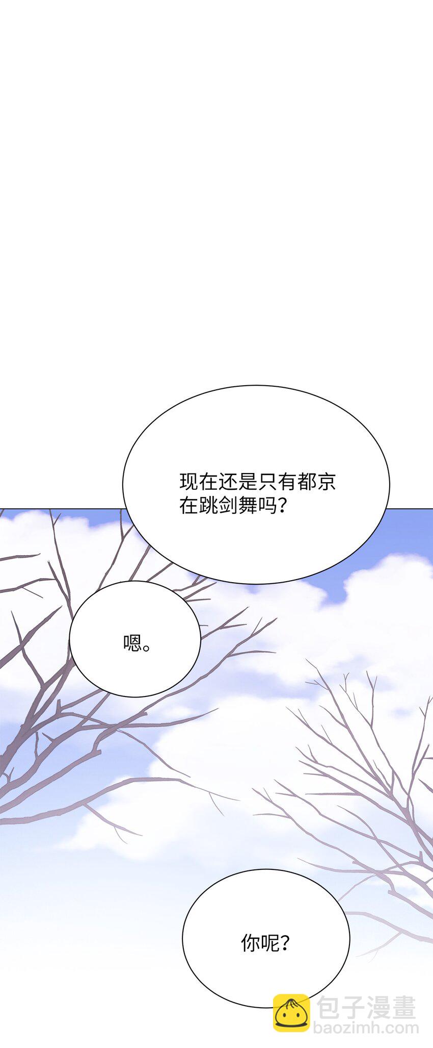 《危语》16 我不想再等了 第20页