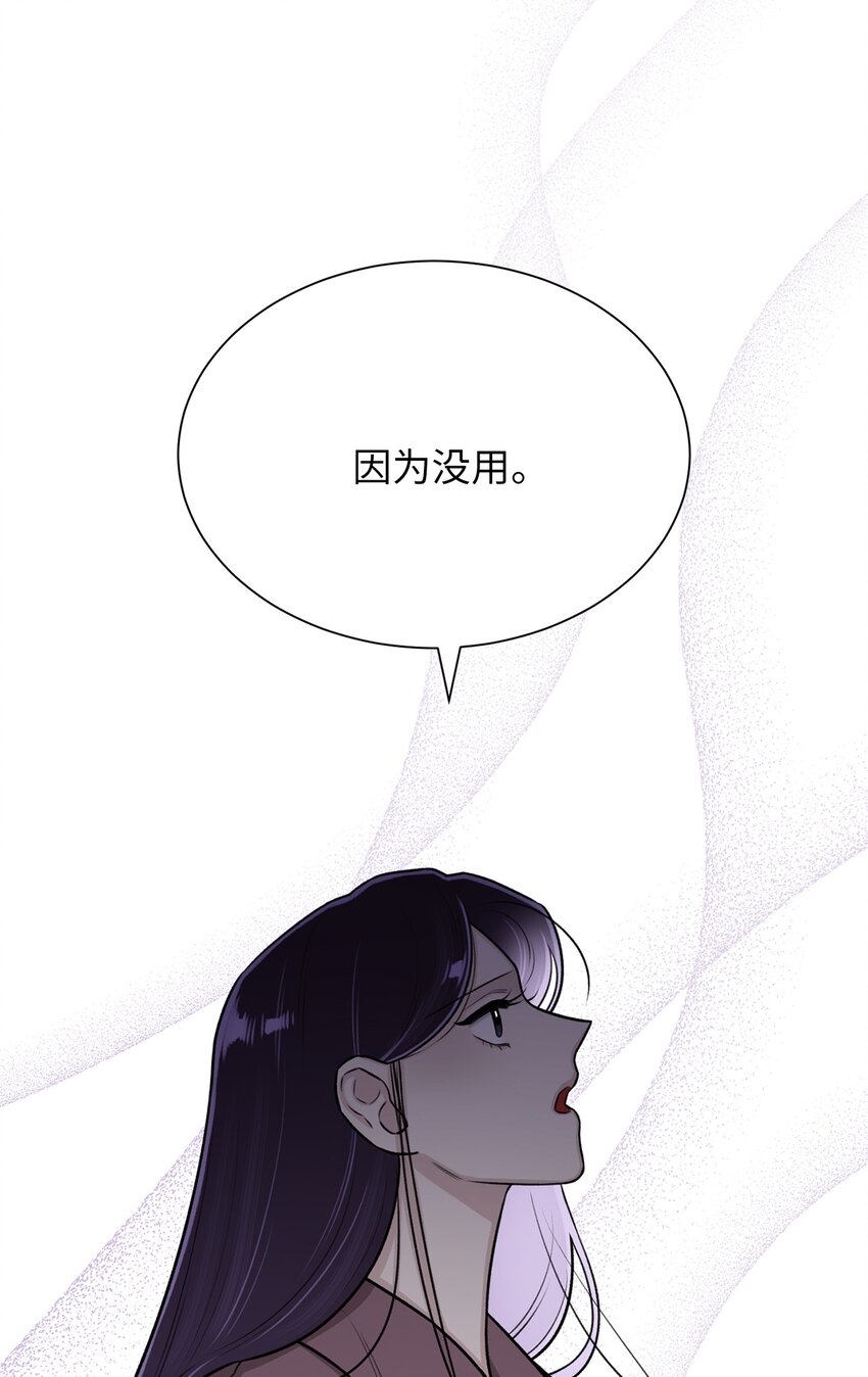 《危语》16 我不想再等了 第22页