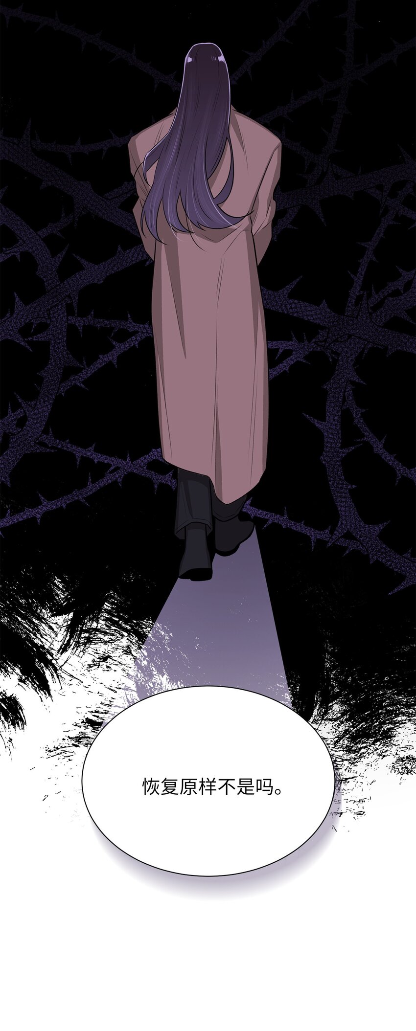 《危语》16 我不想再等了 第26页