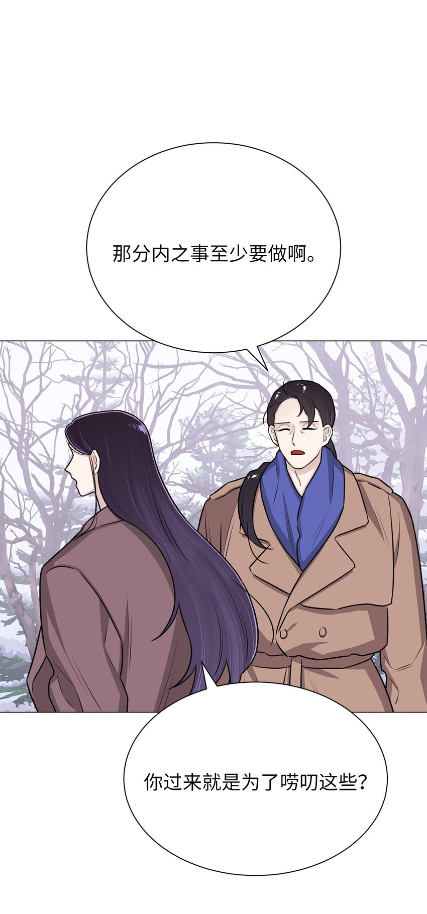 《危语》16 我不想再等了 第27页