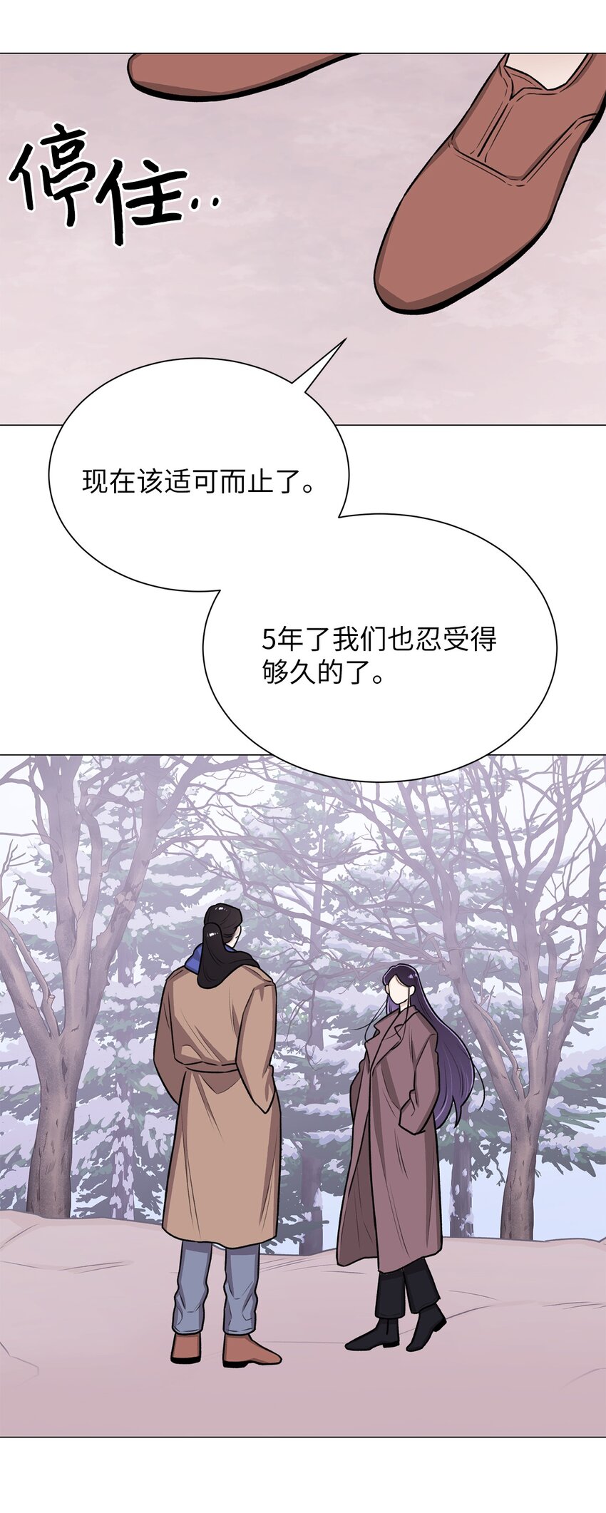 《危语》16 我不想再等了 第28页