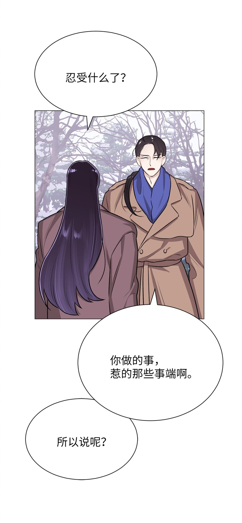 《危语》16 我不想再等了 第29页