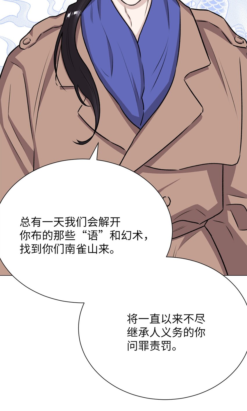 《危语》16 我不想再等了 第31页