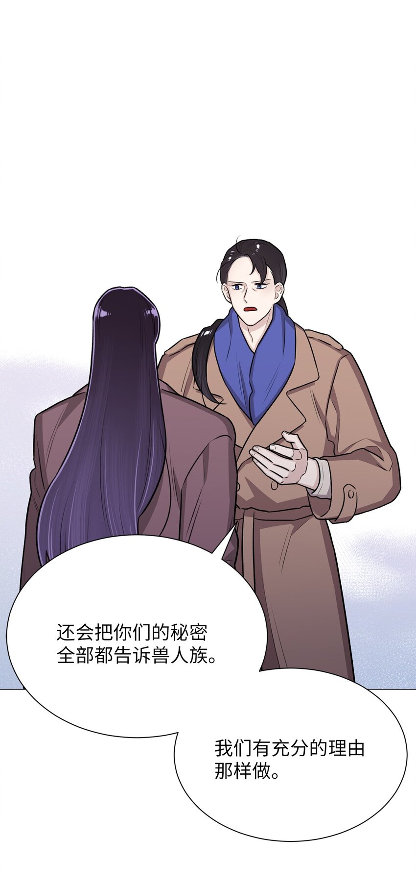 《危语》16 我不想再等了 第32页