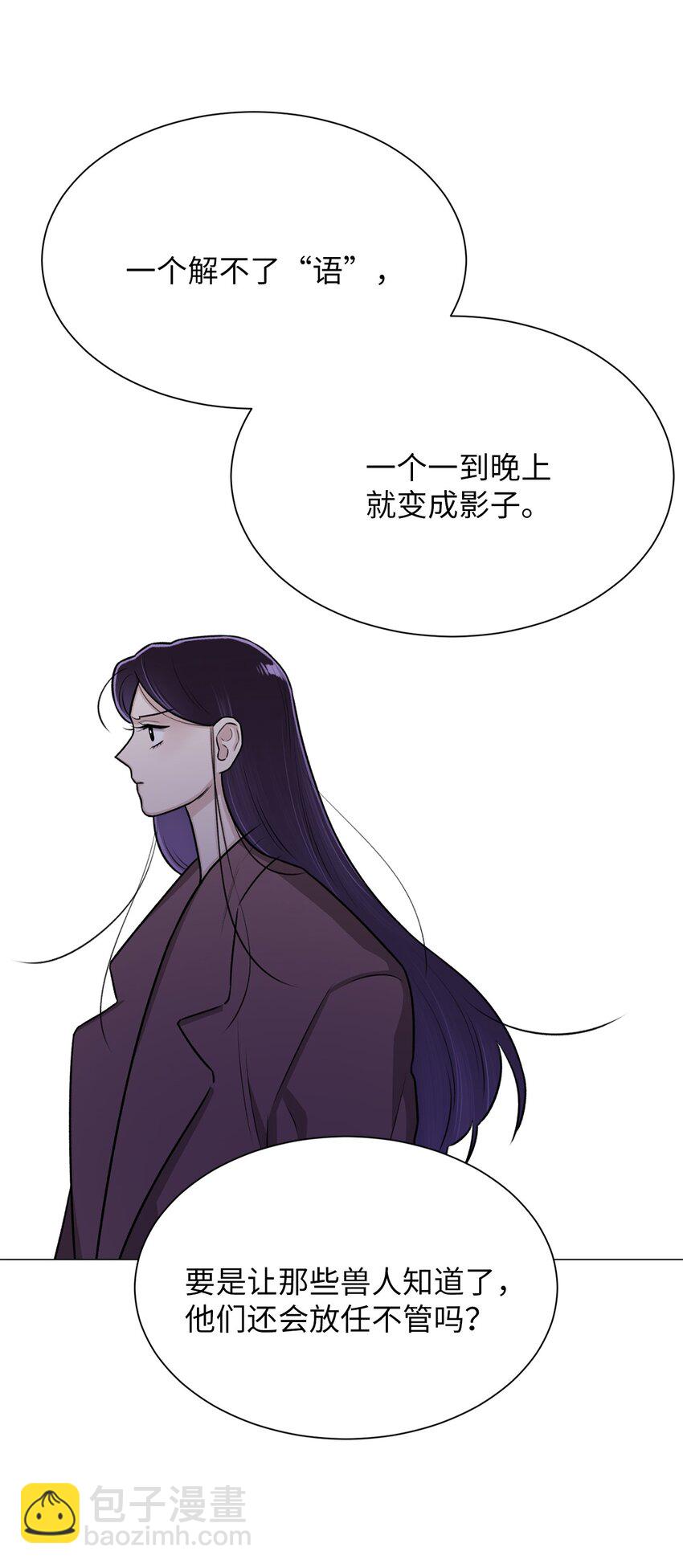 《危语》16 我不想再等了 第35页
