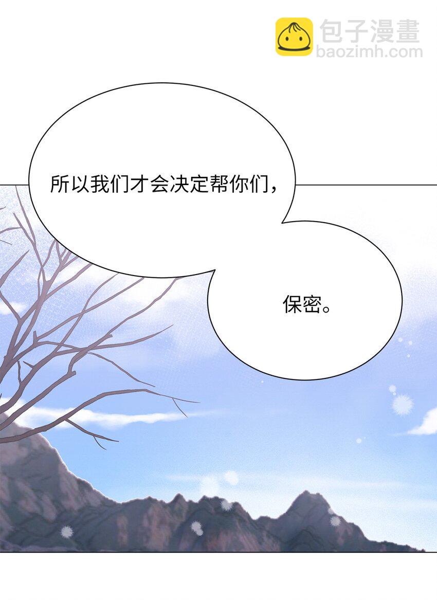 《危语》16 我不想再等了 第36页