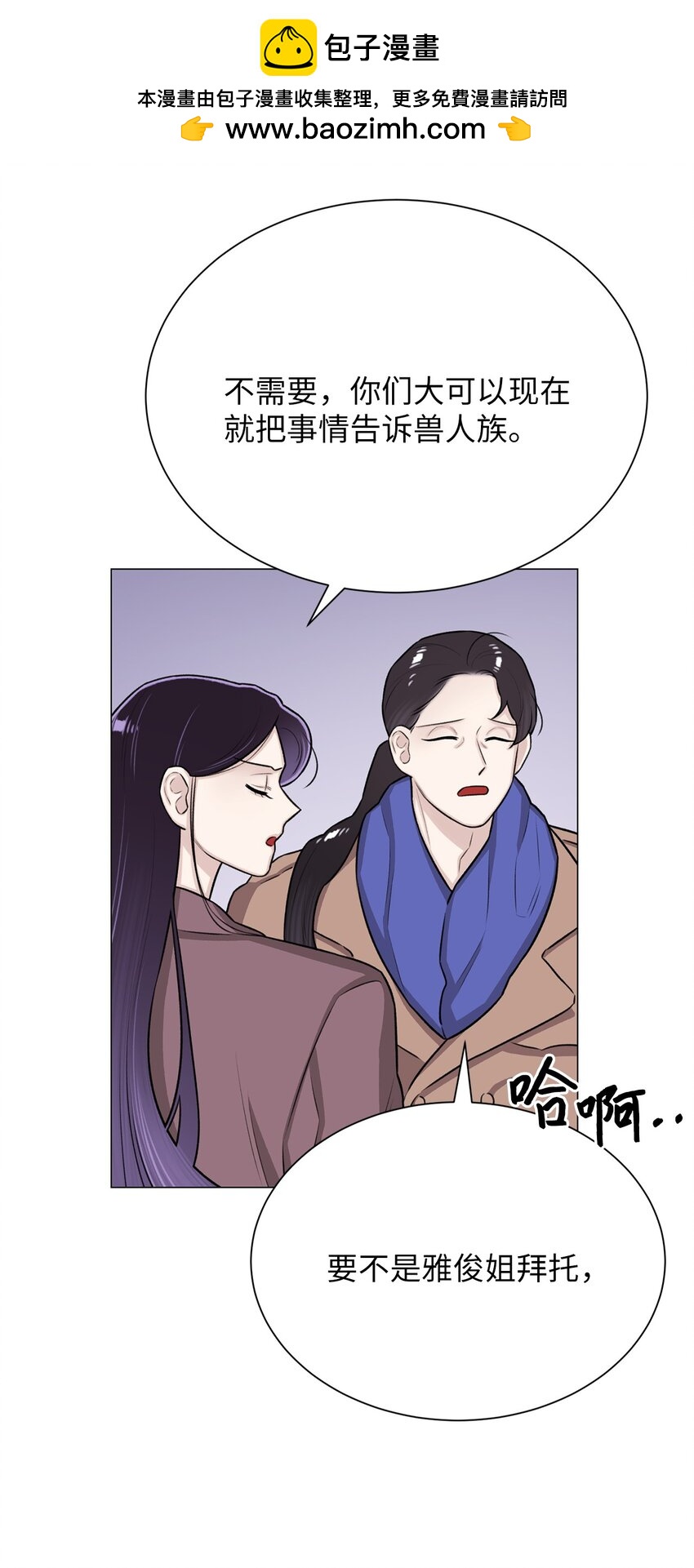 《危语》16 我不想再等了 第38页