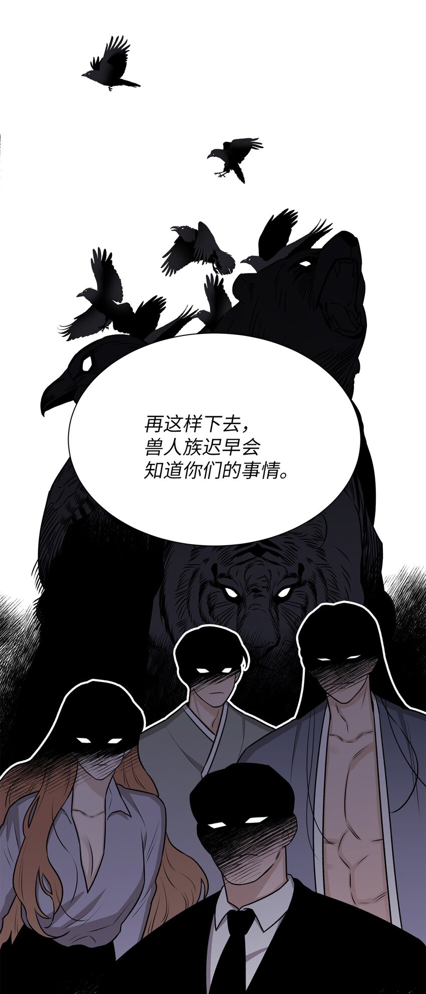 《危语》16 我不想再等了 第44页