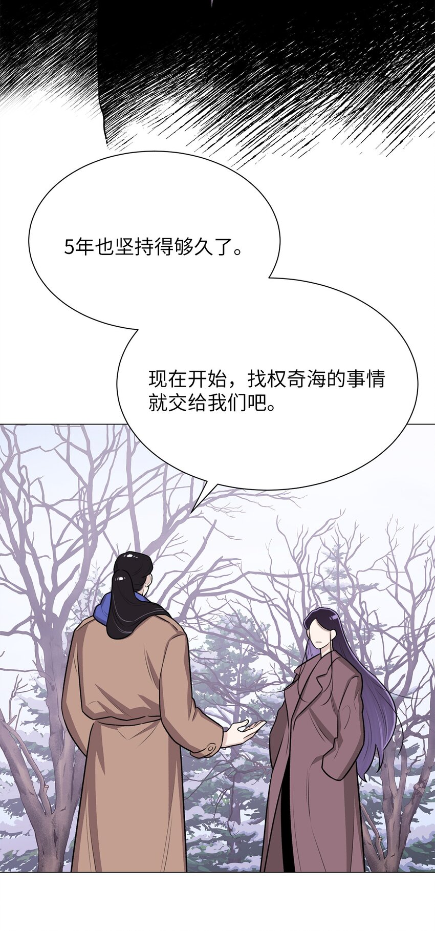 《危语》16 我不想再等了 第45页