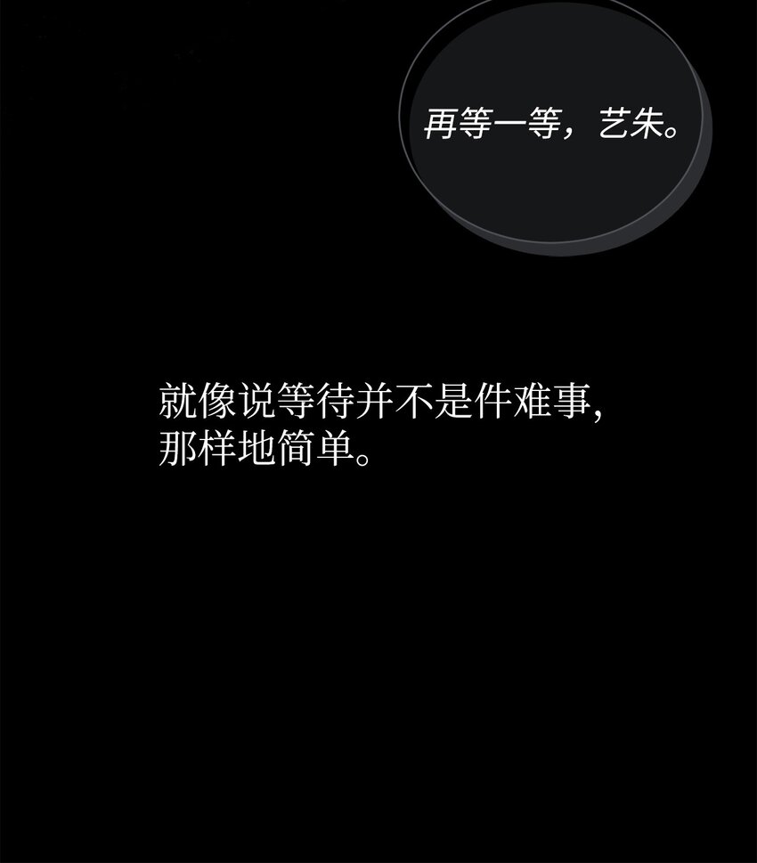 《危语》16 我不想再等了 第49页
