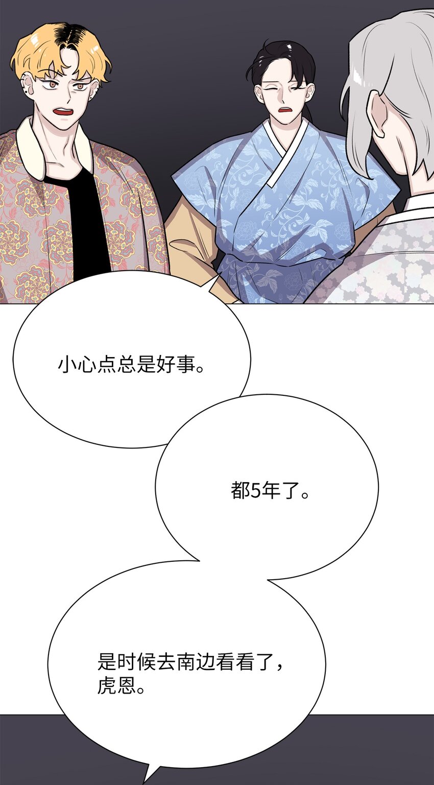 《危语》15 是时候去南边看看了 第17页