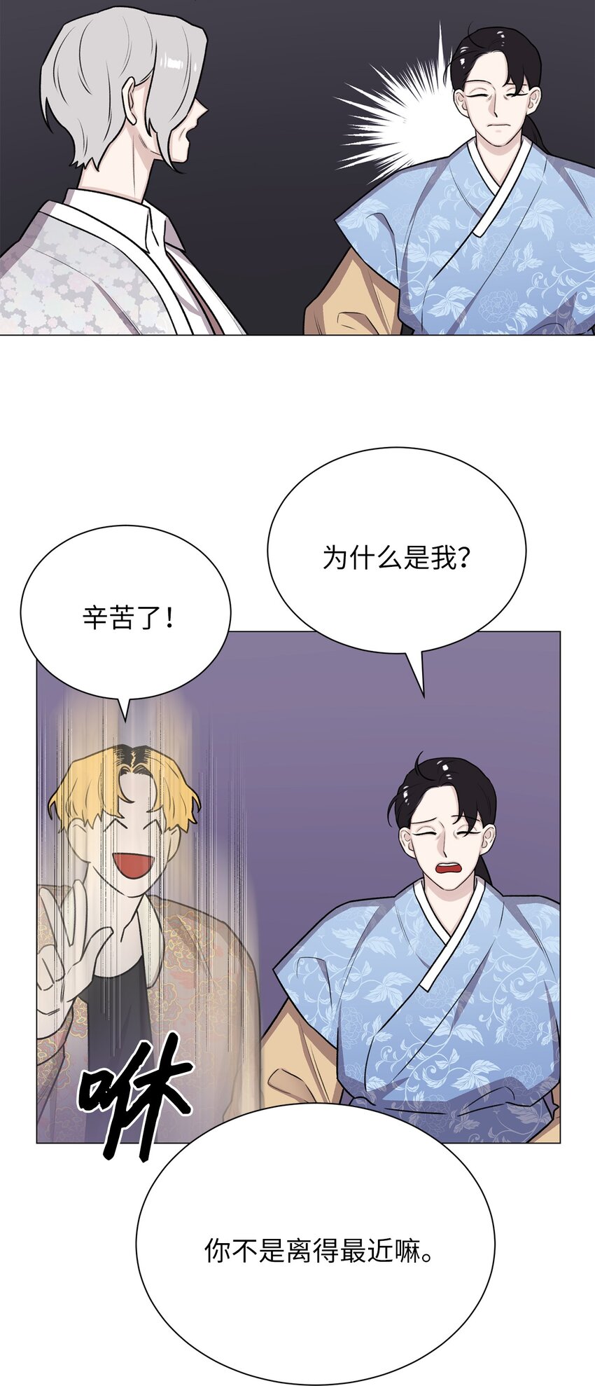 《危语》15 是时候去南边看看了 第18页