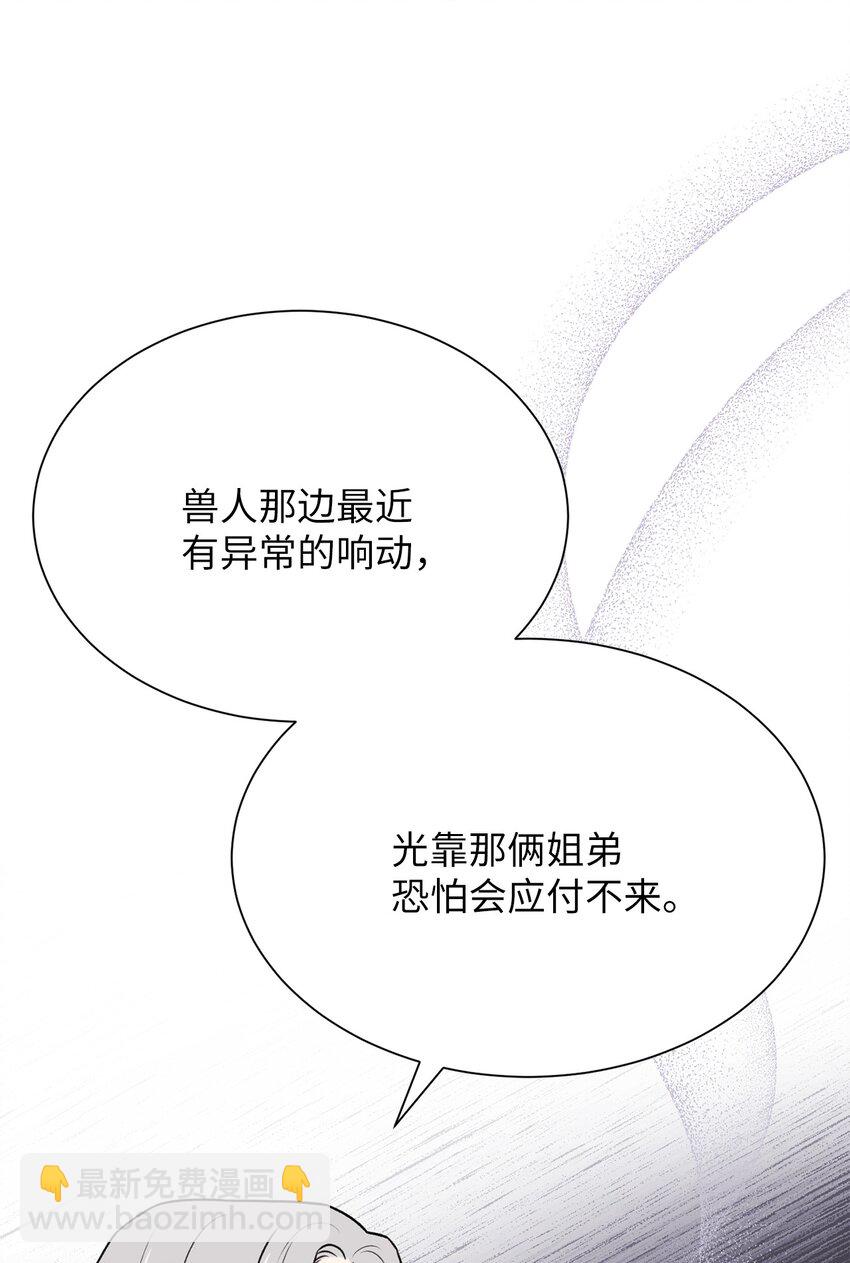 《危语》15 是时候去南边看看了 第19页