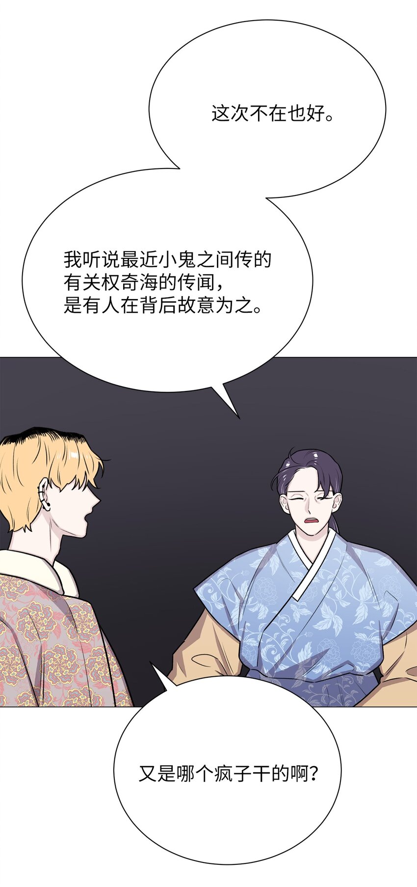 《危语》15 是时候去南边看看了 第6页
