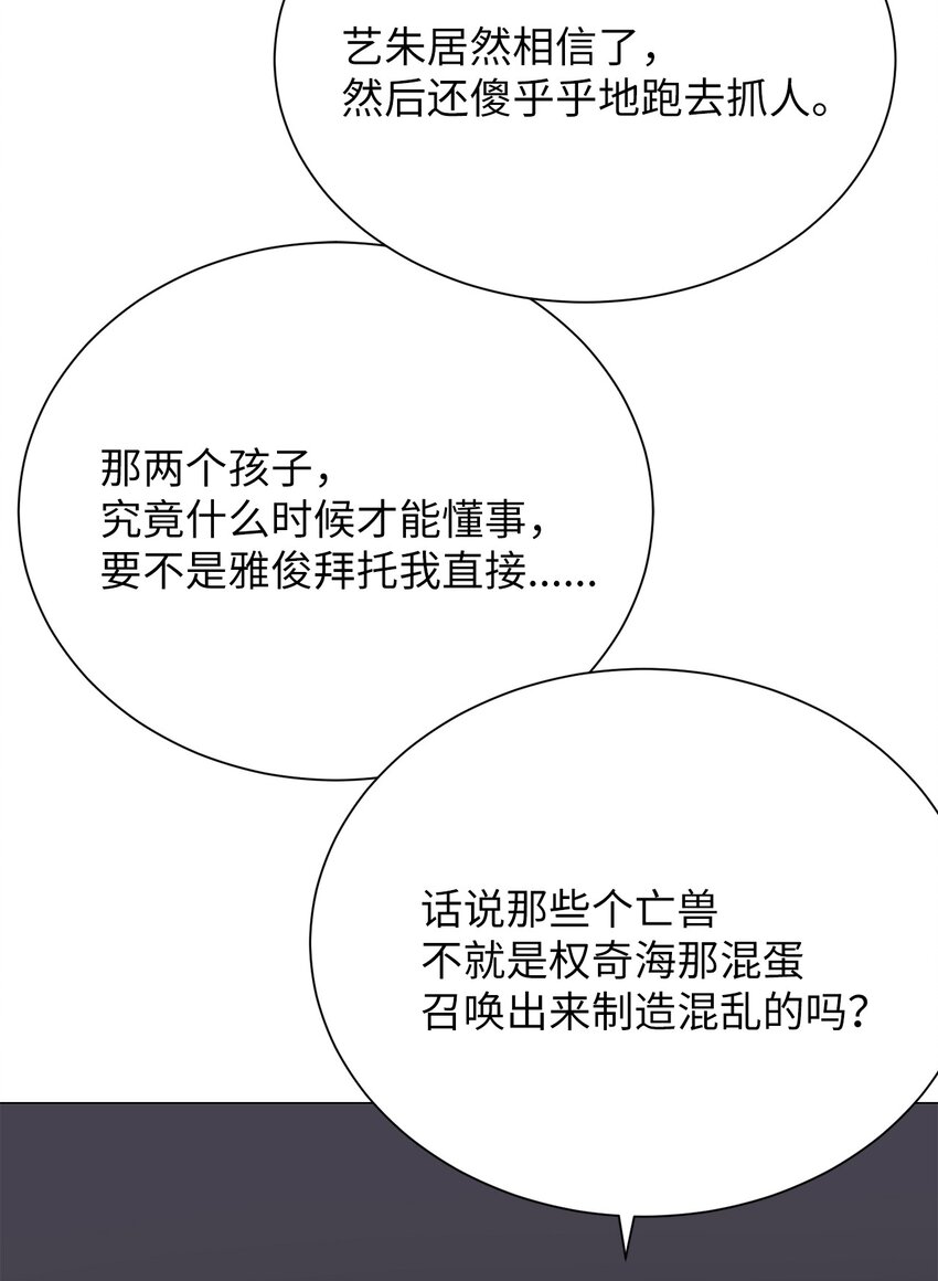 《危语》15 是时候去南边看看了 第8页