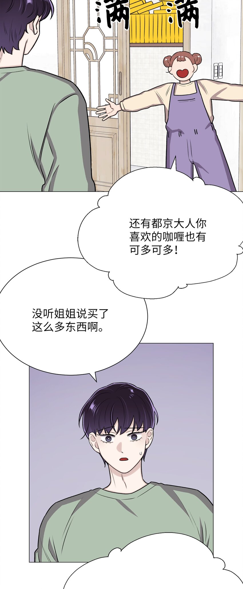 《危语》14 好想听听你的声音 第11页