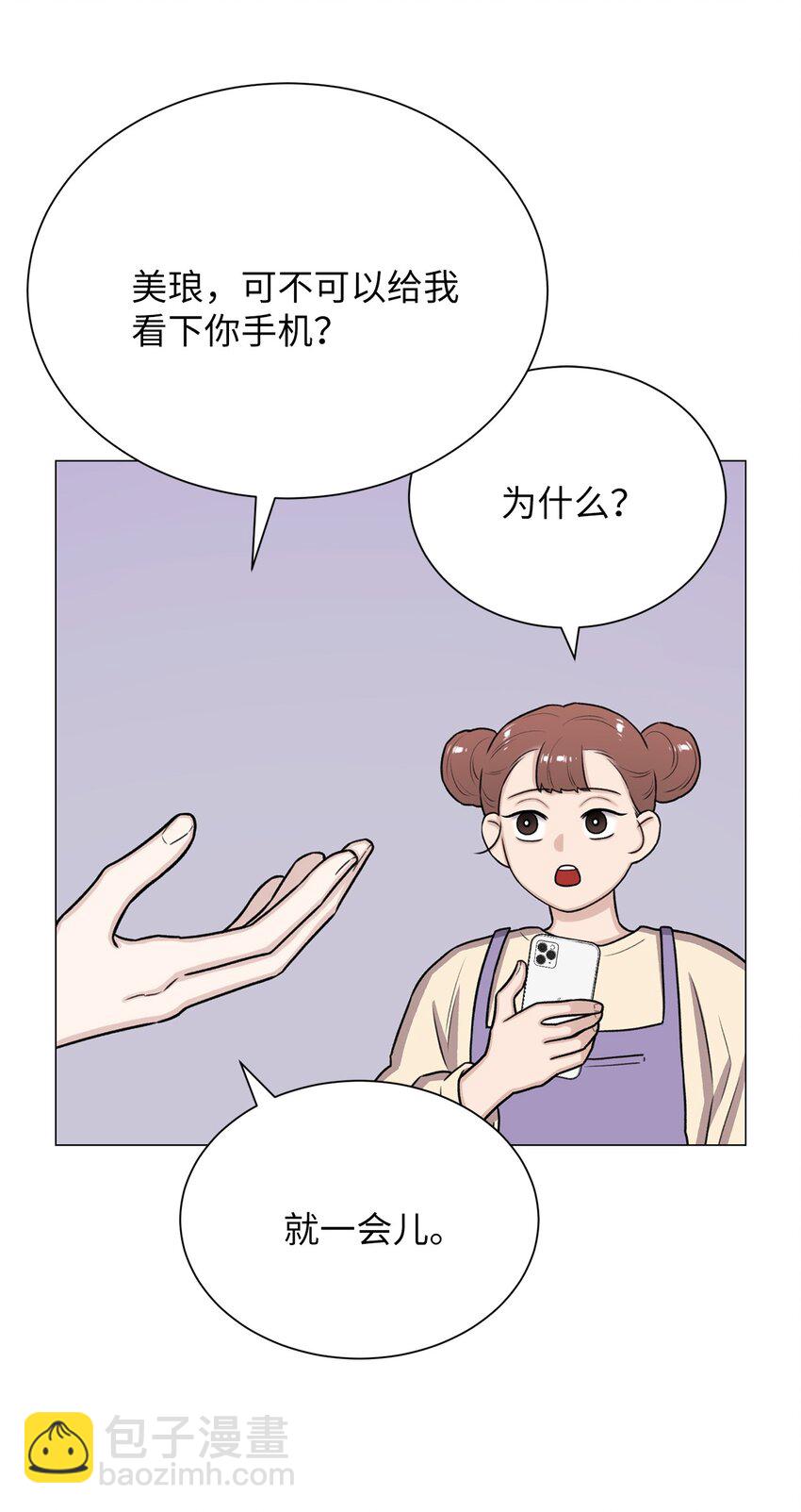 《危语》14 好想听听你的声音 第14页