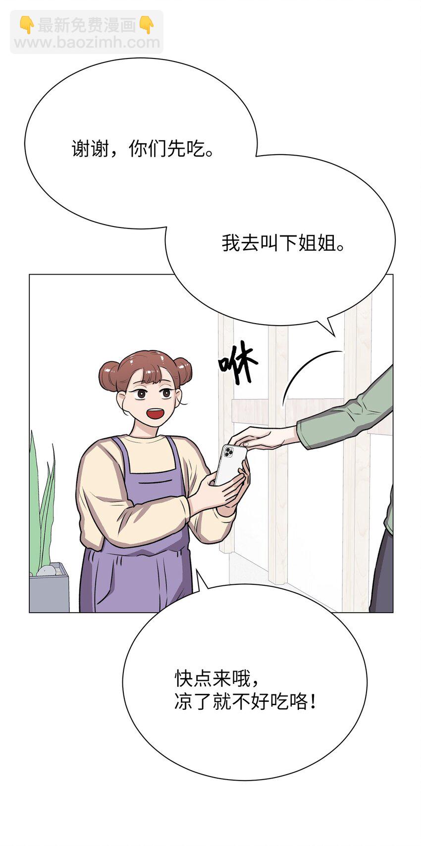 《危语》14 好想听听你的声音 第16页