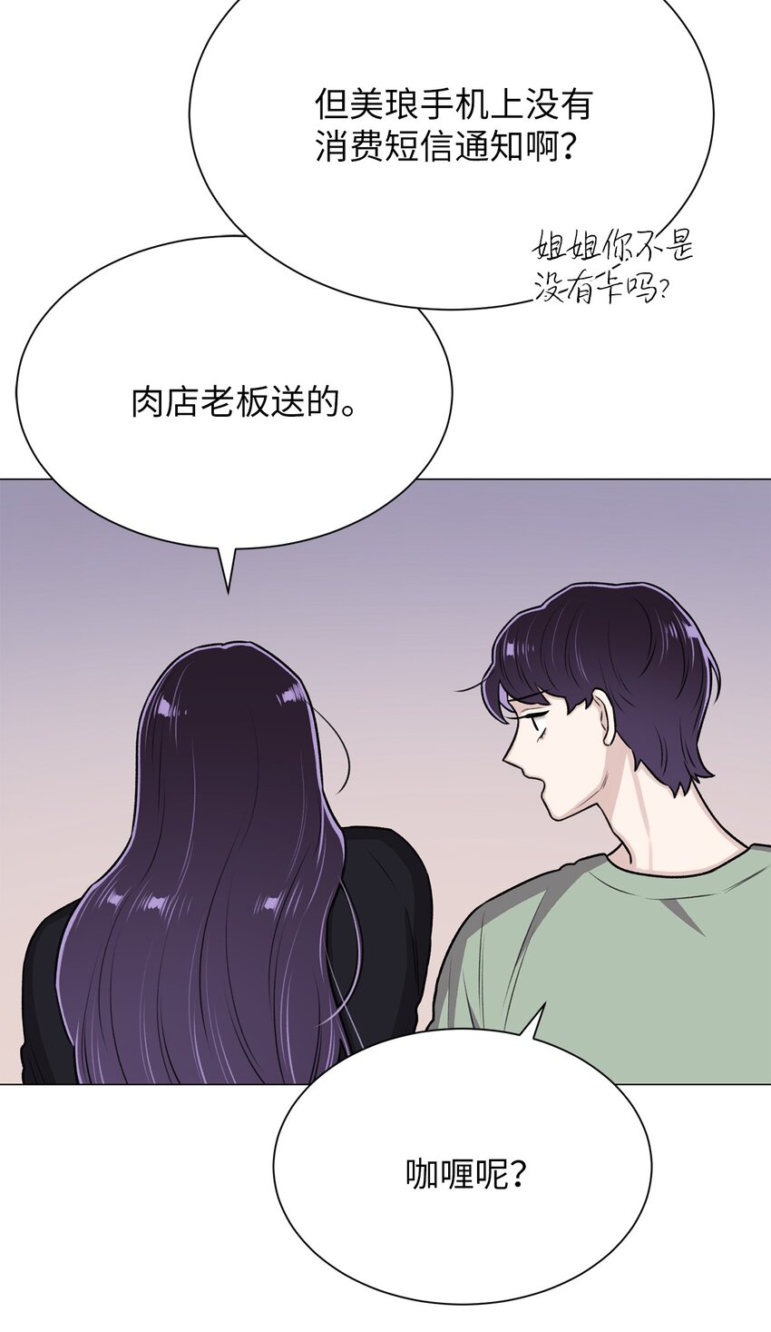 《危语》14 好想听听你的声音 第26页