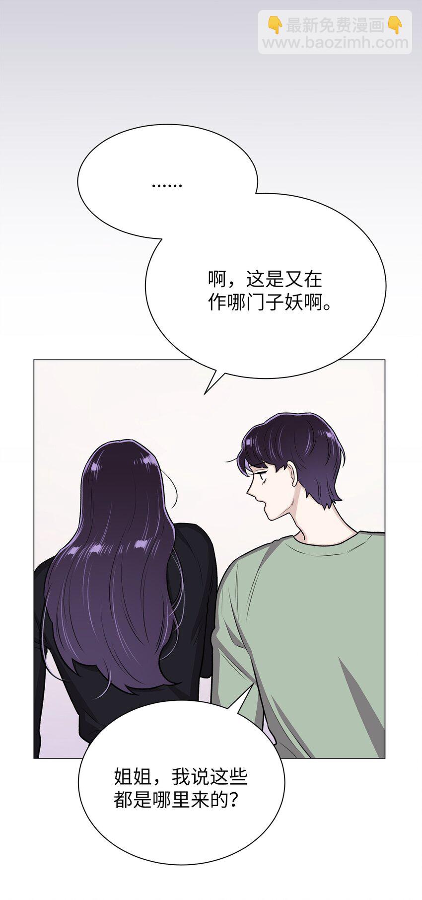 《危语》14 好想听听你的声音 第34页