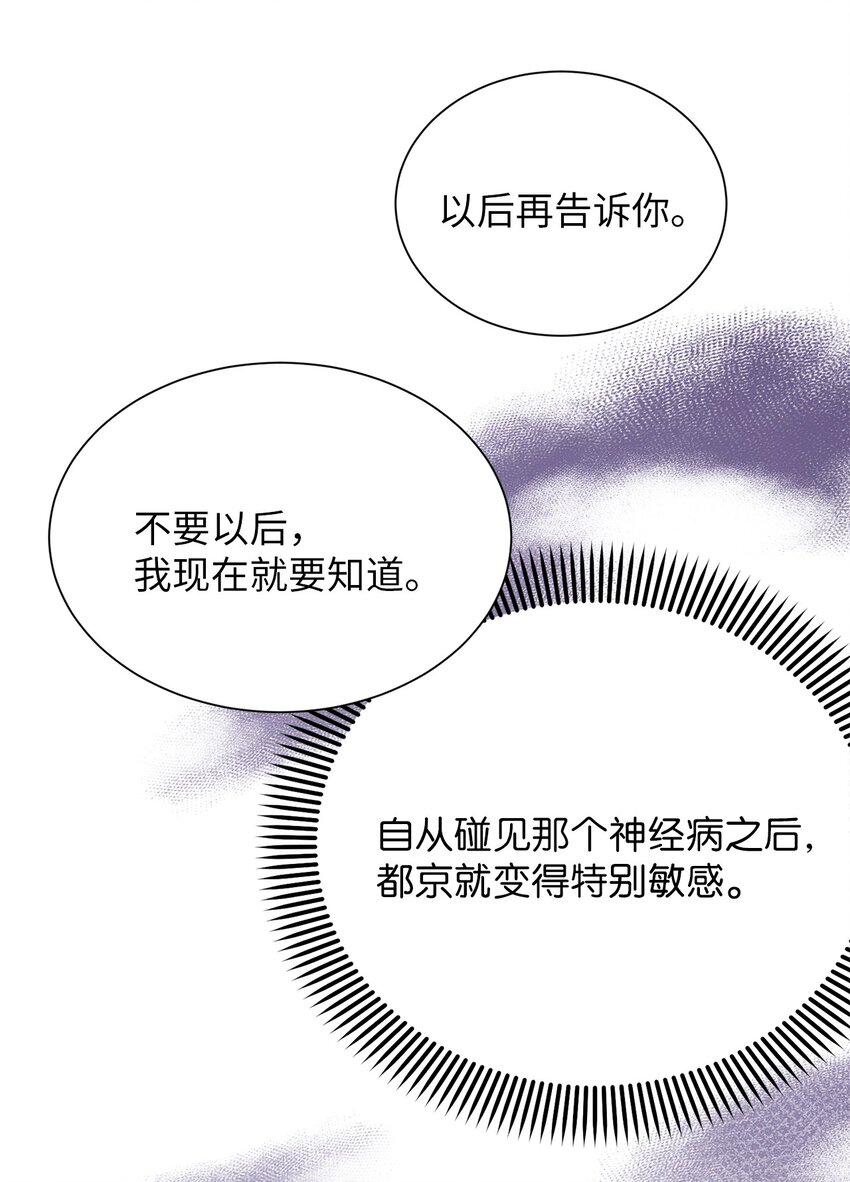 《危语》14 好想听听你的声音 第35页