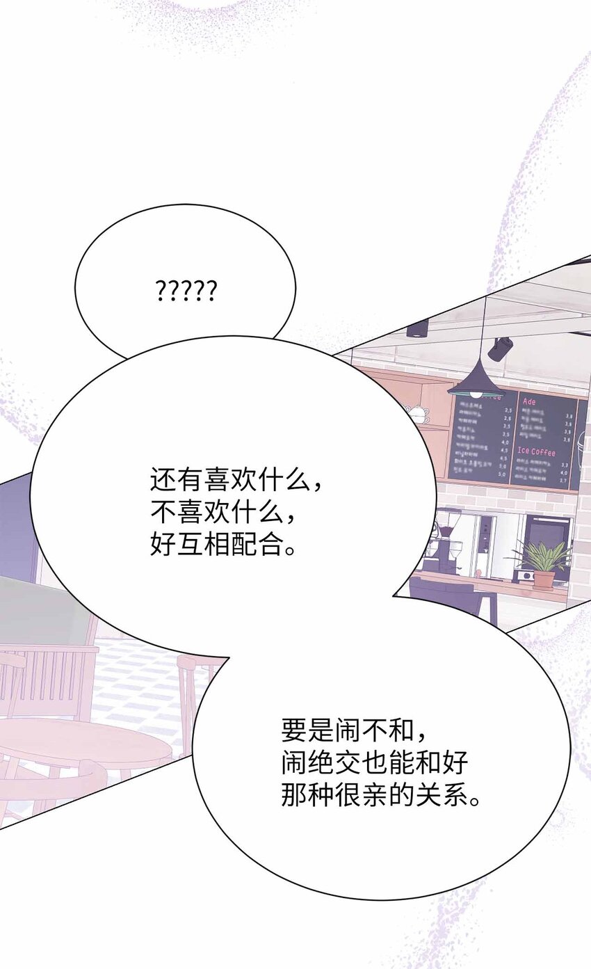 《危语》13 先跟你变亲 第20页