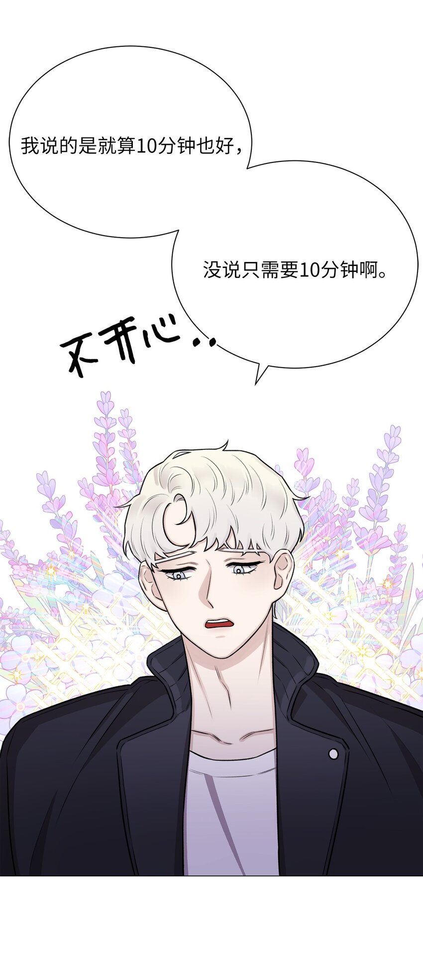 《危语》13 先跟你变亲 第8页