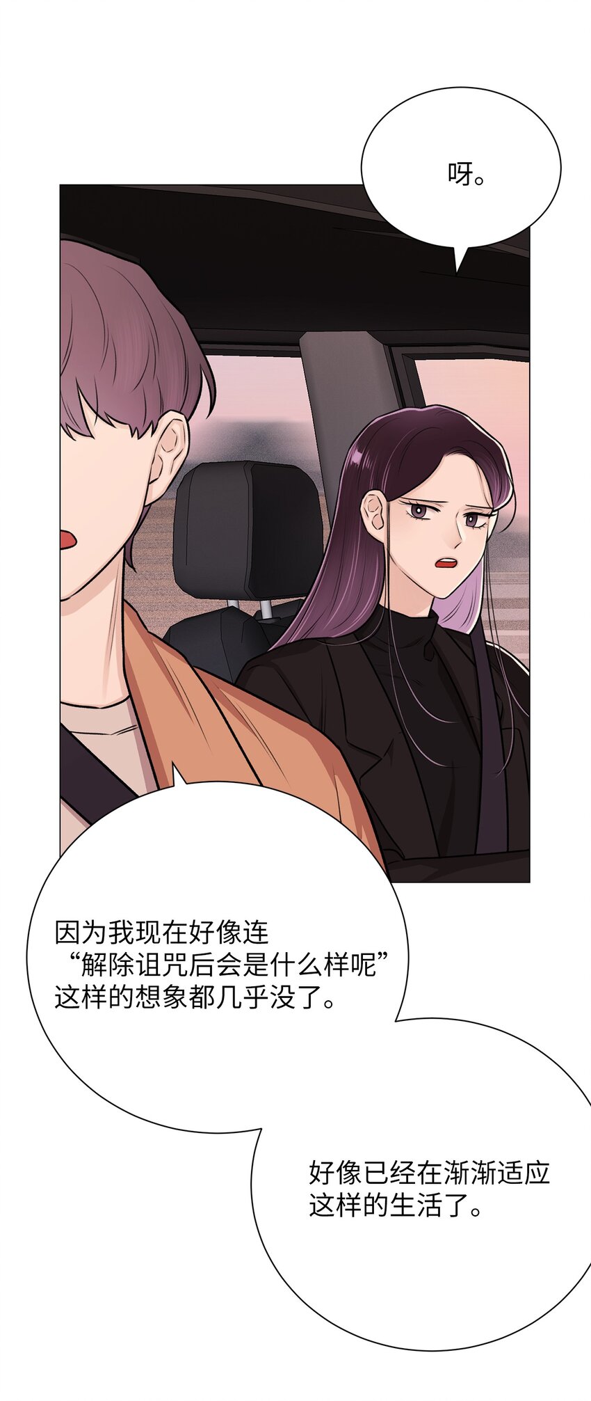 《危语》20 应该都看到了吧 第24页