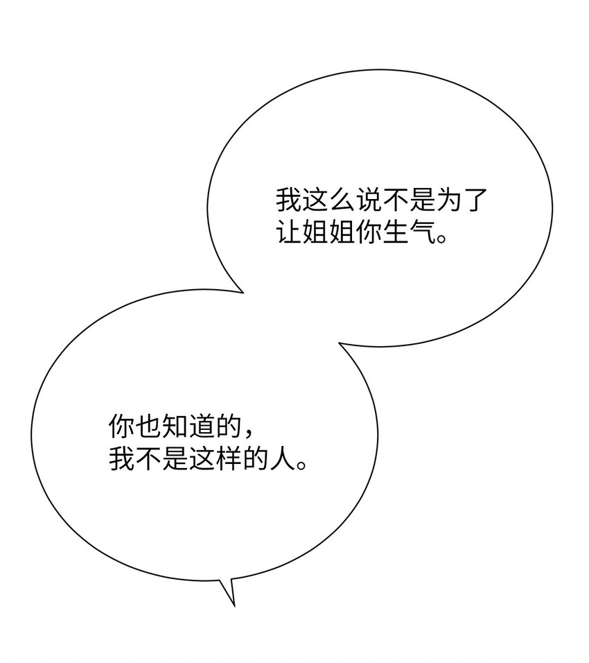 《危语》20 应该都看到了吧 第26页