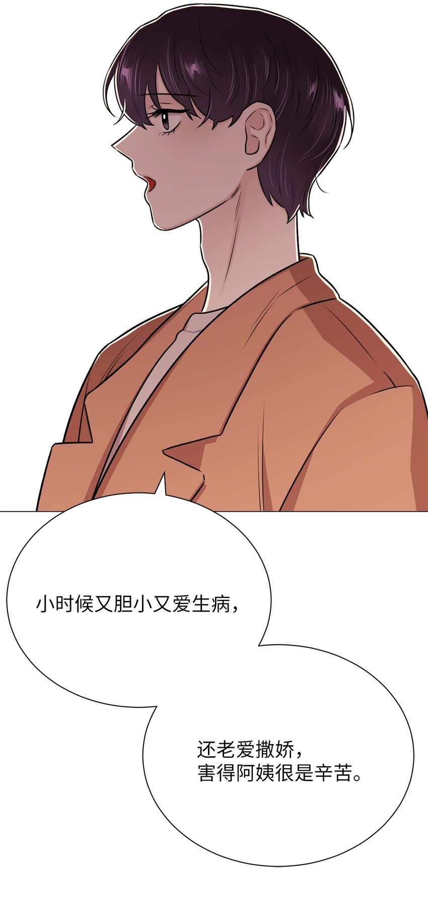 《危语》20 应该都看到了吧 第27页