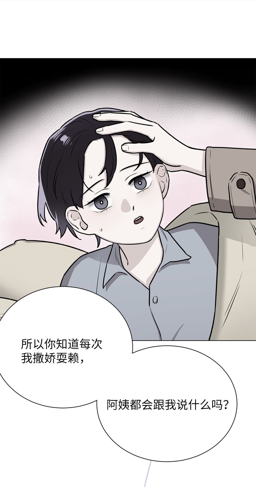 《危语》20 应该都看到了吧 第28页