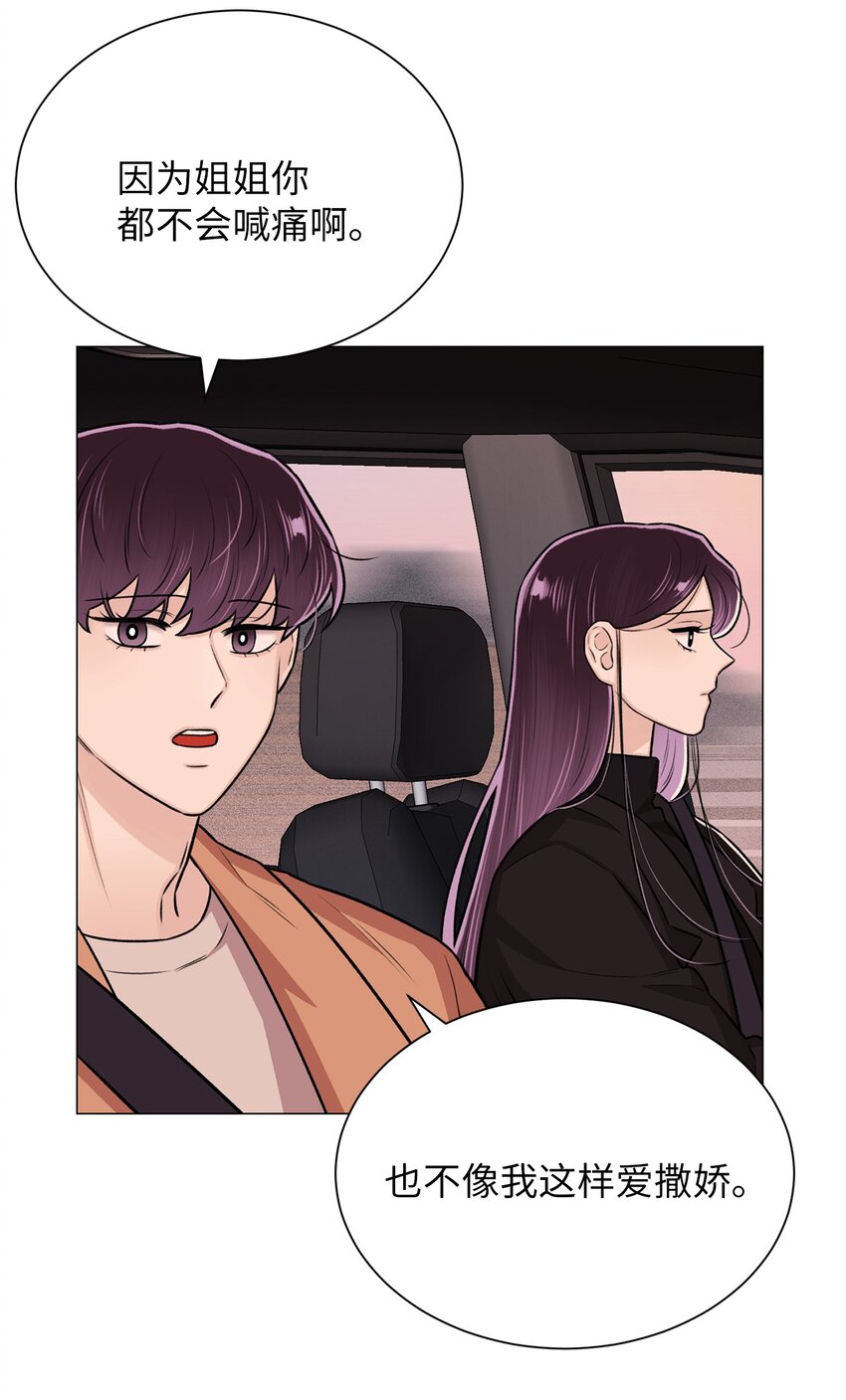 《危语》20 应该都看到了吧 第31页